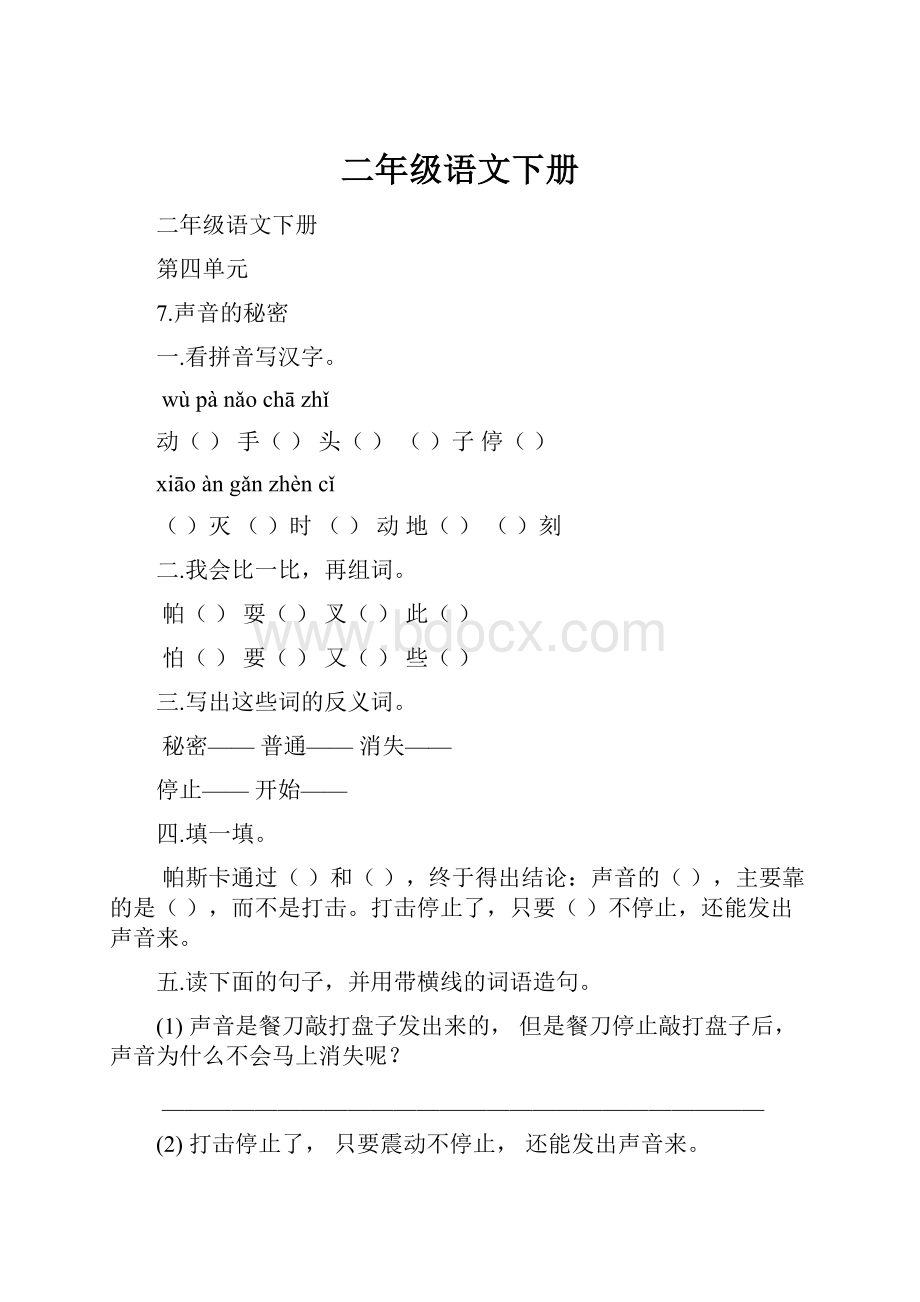 二年级语文下册.docx_第1页