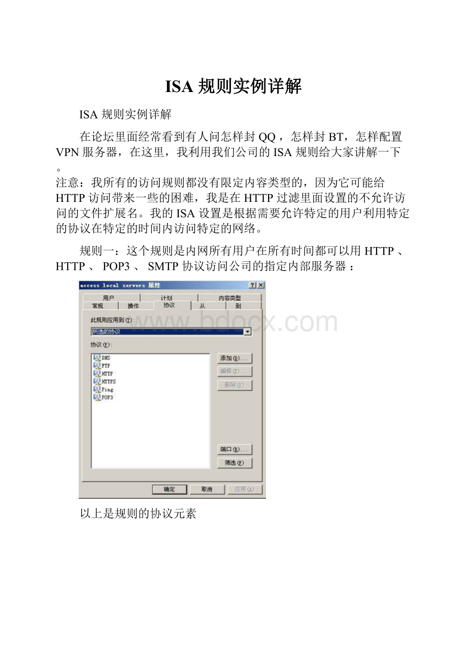 ISA 规则实例详解.docx_第1页