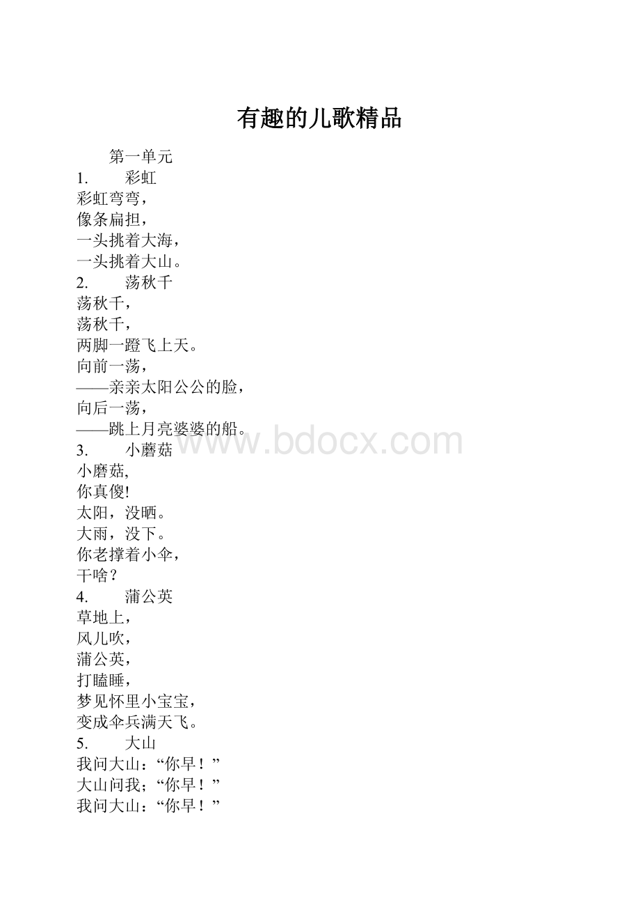 有趣的儿歌精品.docx