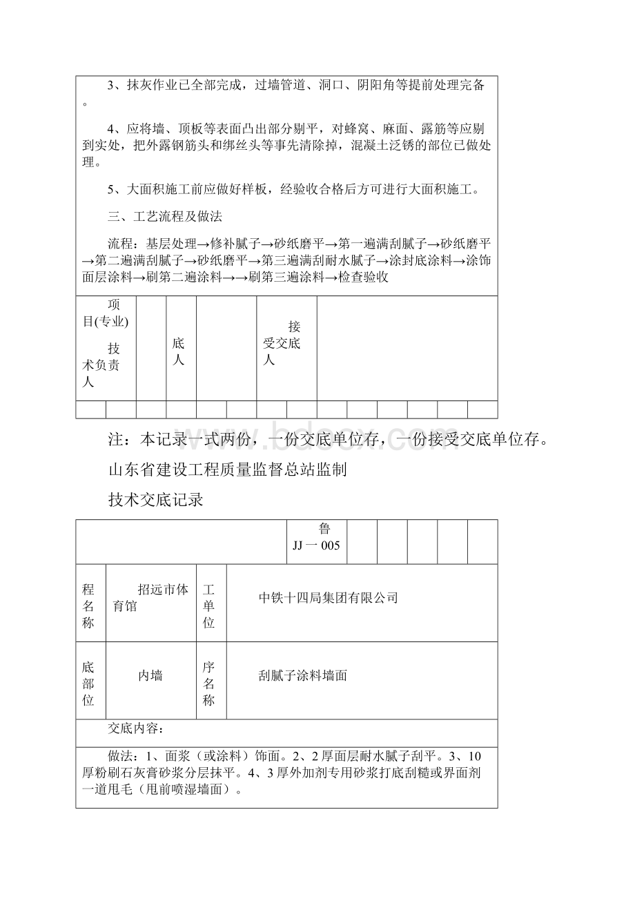 墙面刮腻子技术交底记录.docx_第2页