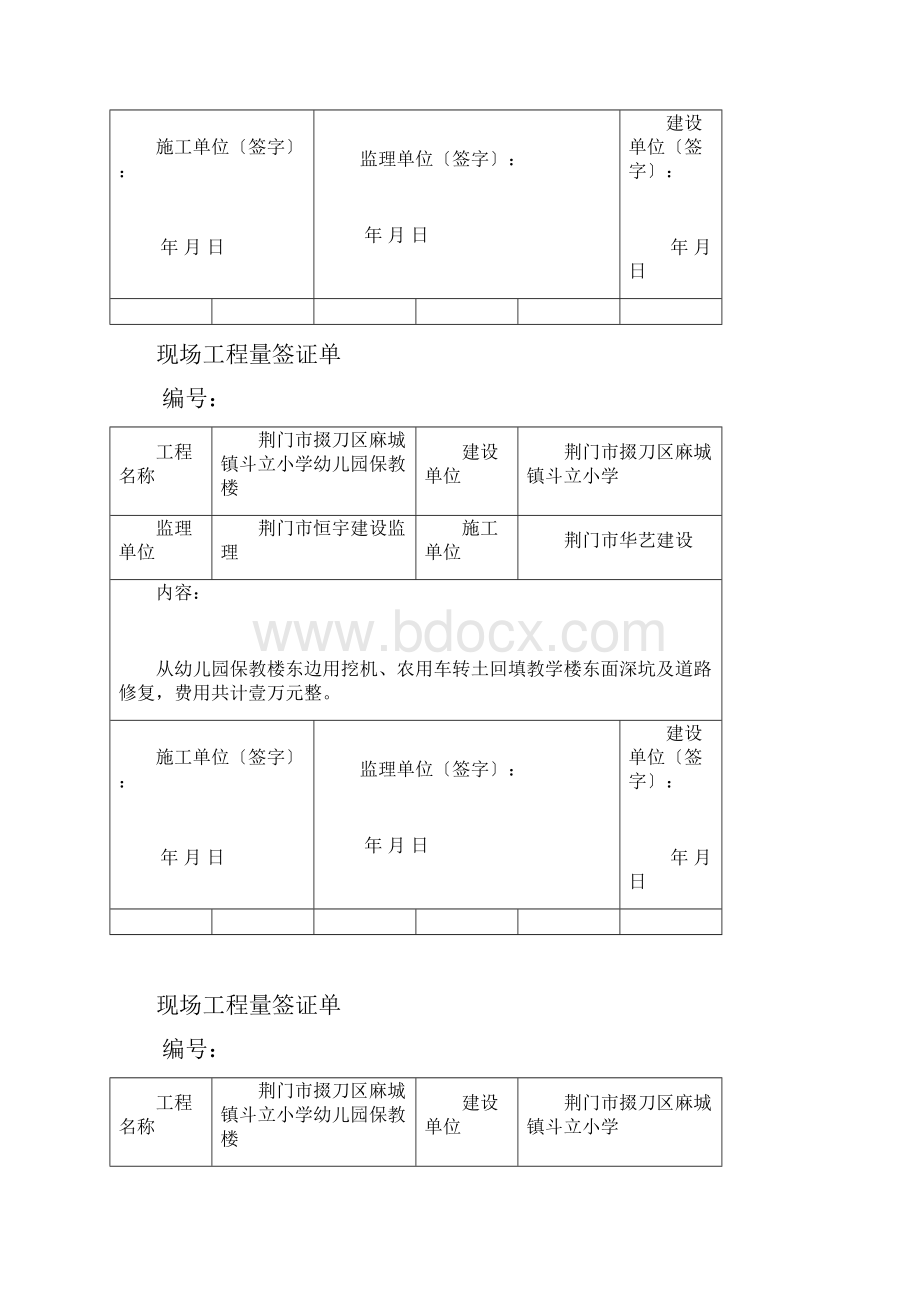 现场工程量签证单斗笠.docx_第3页