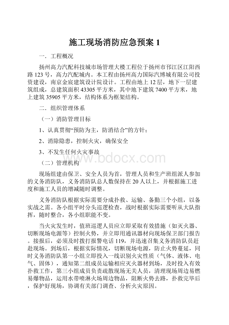 施工现场消防应急预案1.docx