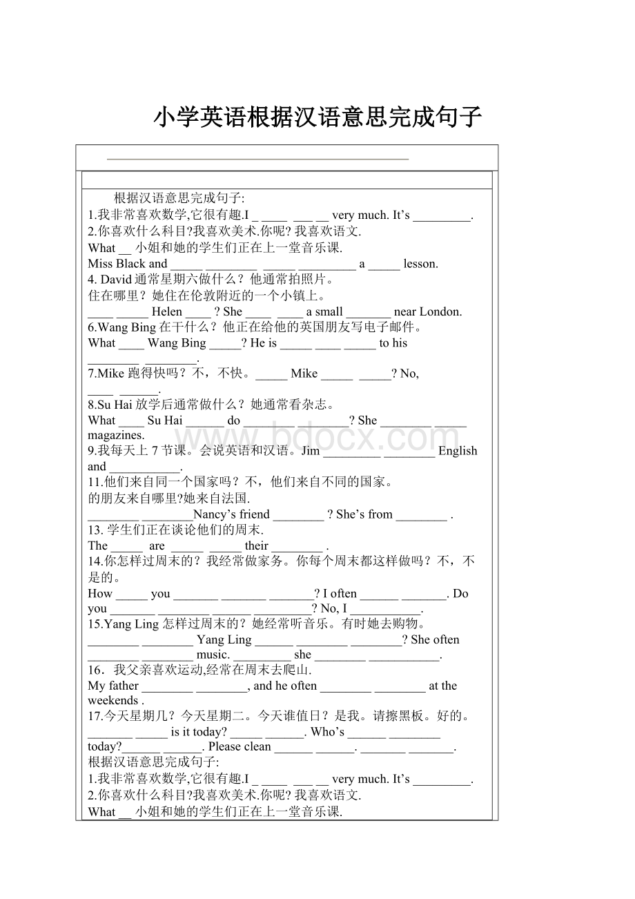 小学英语根据汉语意思完成句子.docx