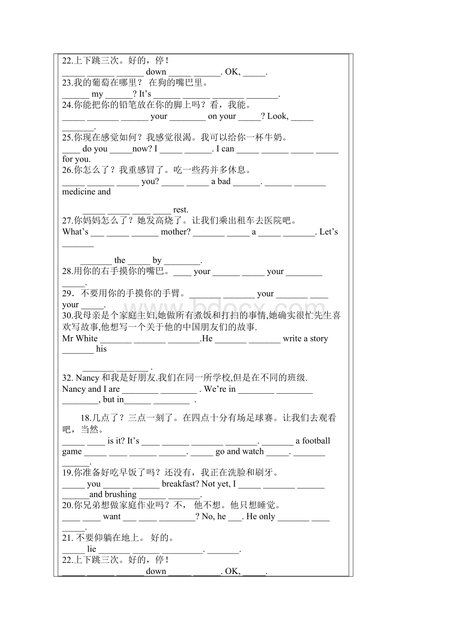 小学英语根据汉语意思完成句子.docx_第3页