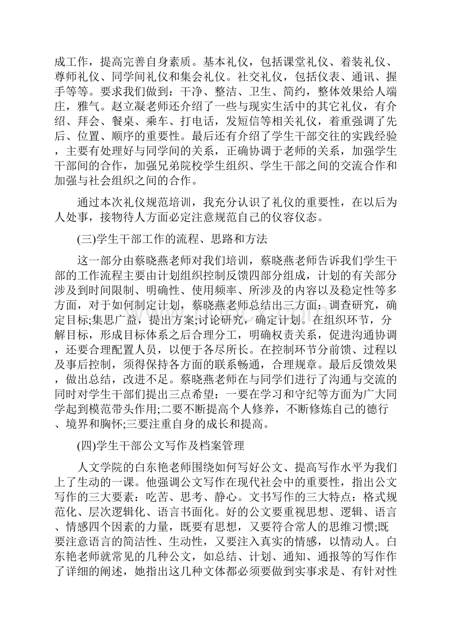 学生会办公室工作心得体会.docx_第2页