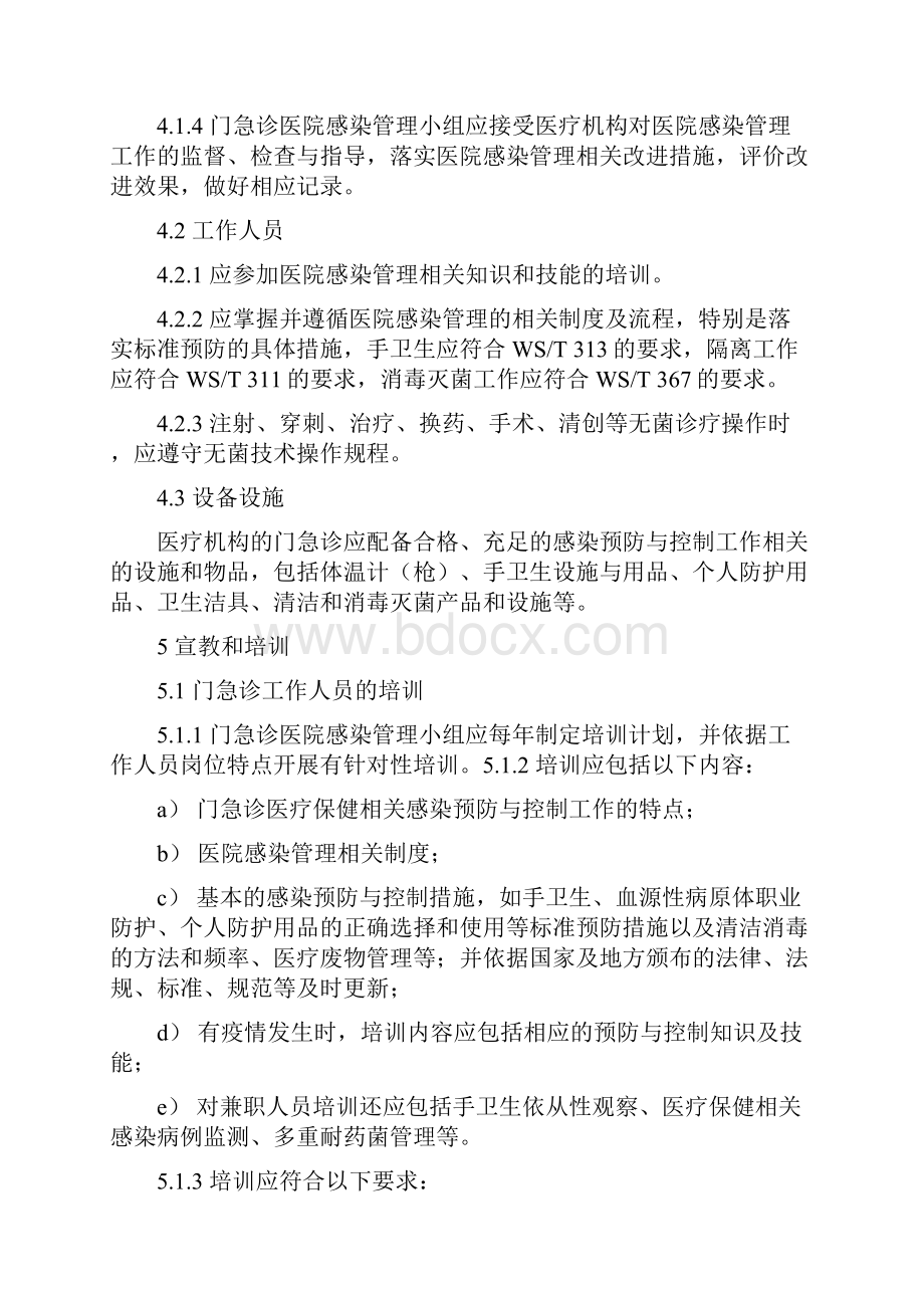 门急诊医院感染管理规范标准详.docx_第3页