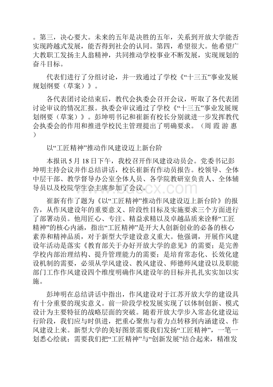 凝聚思想共识汇聚发展力量.docx_第2页