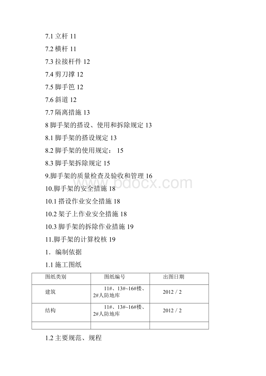 落地脚手架工程.docx_第2页