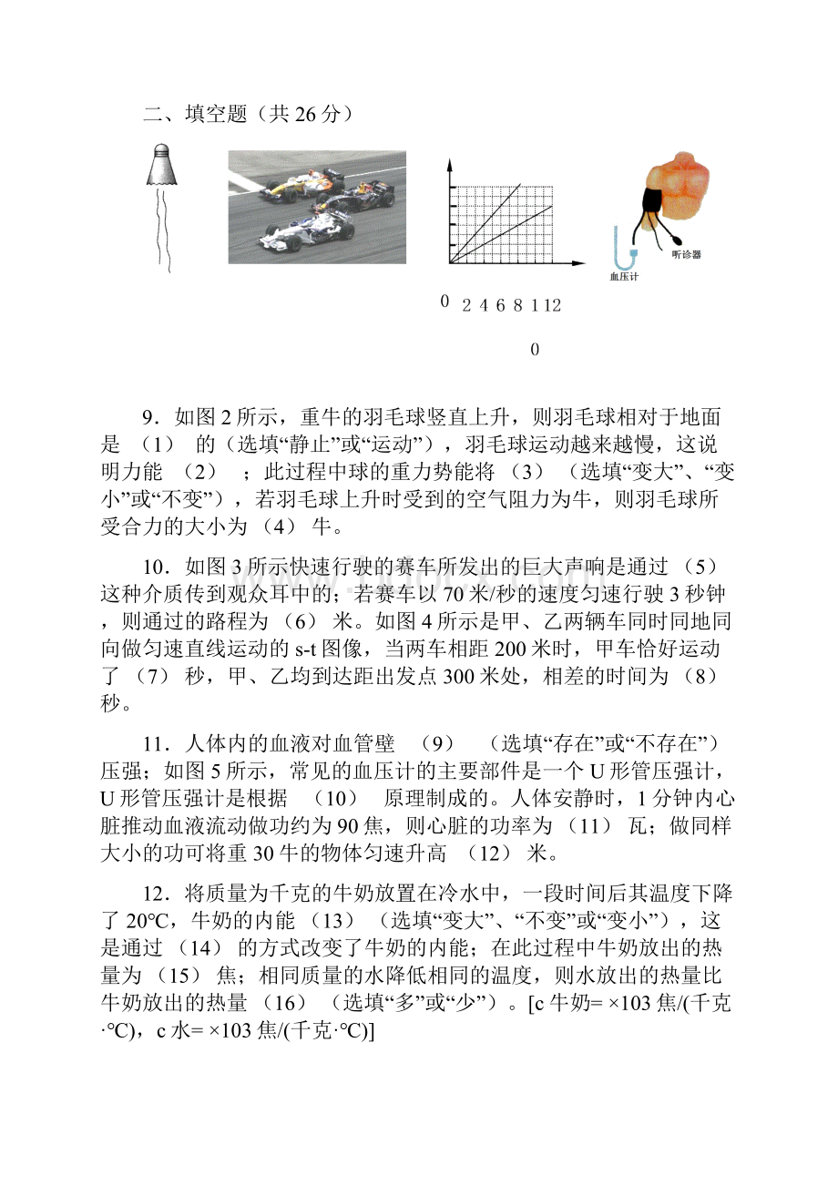 徐汇区中考物理二模含答案.docx_第3页