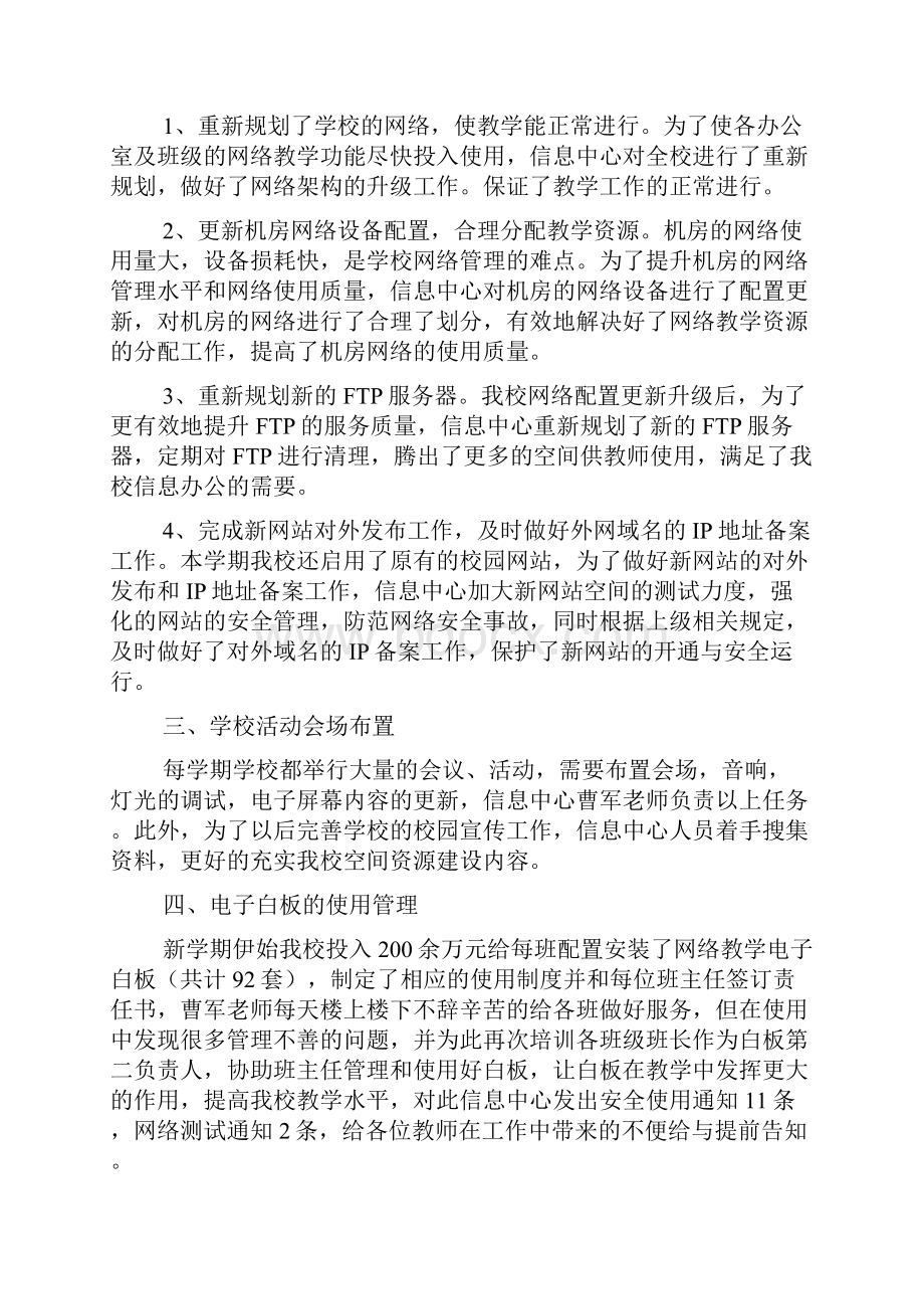 信息中心工作总结.docx_第2页