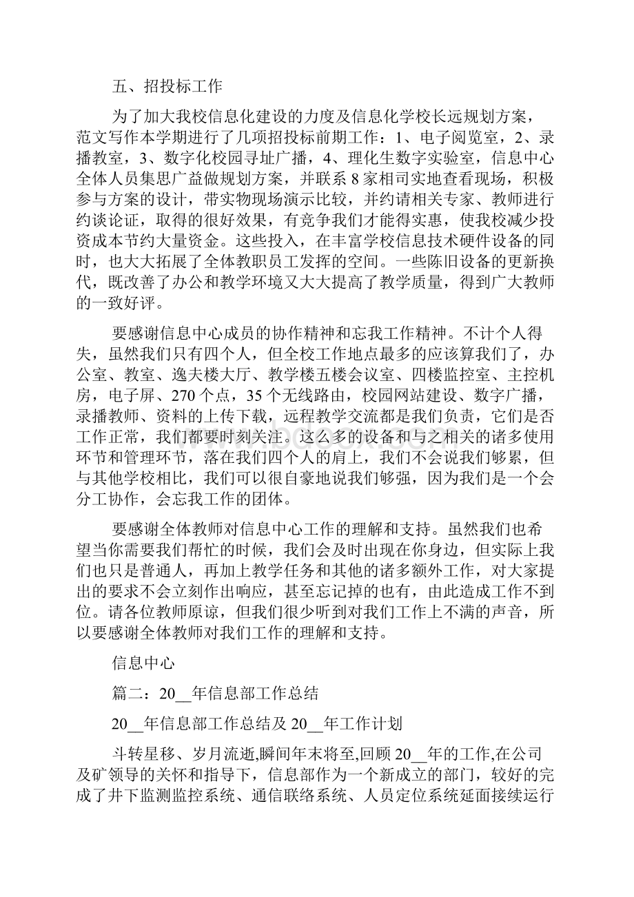 信息中心工作总结.docx_第3页