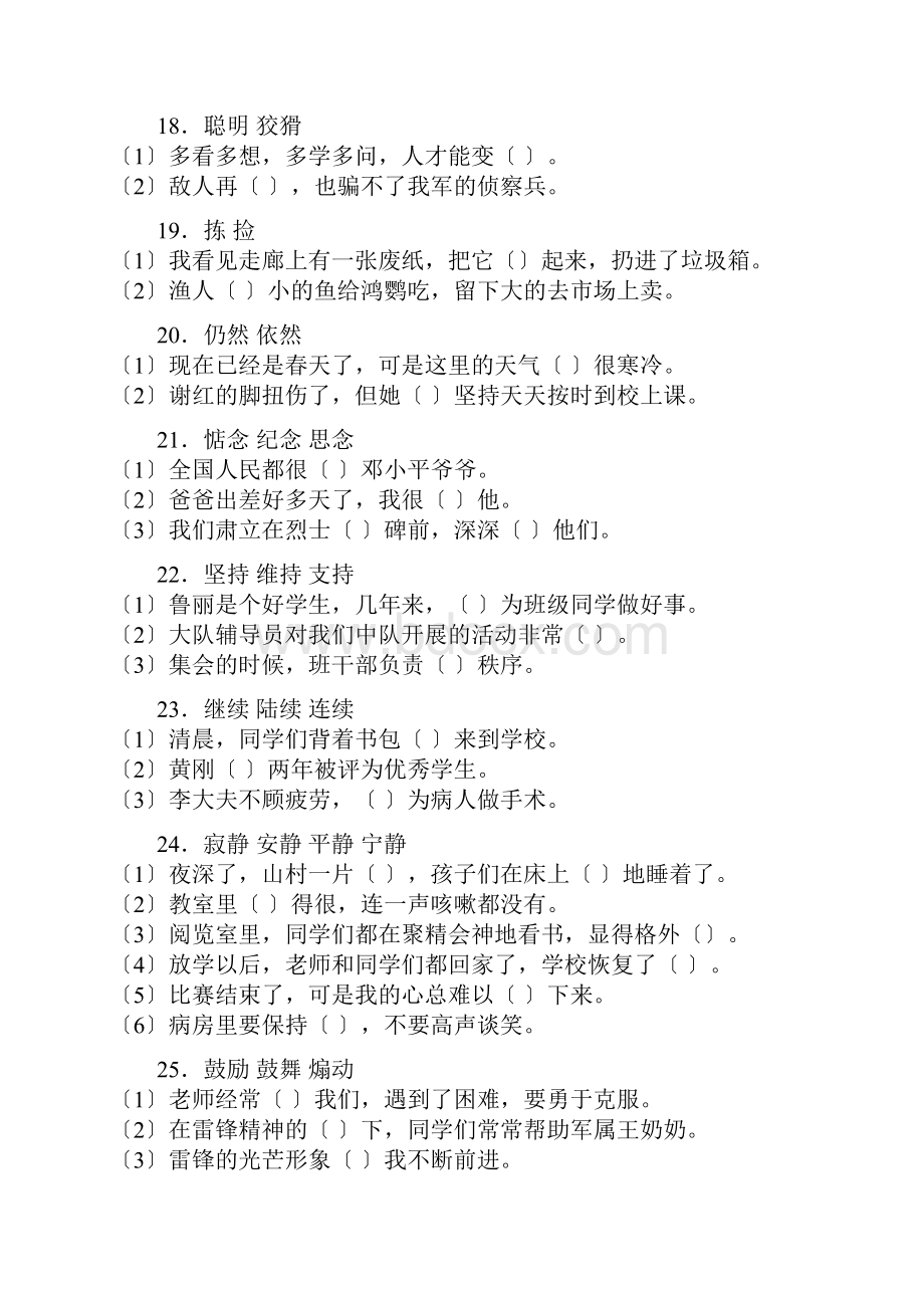 小学语文选字词填空练习题.docx_第3页