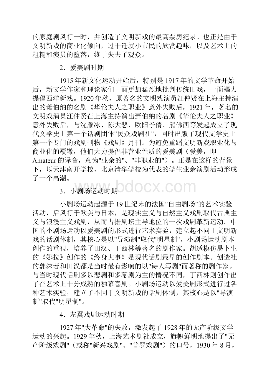 专题三样板戏与当代的戏剧实验.docx_第2页