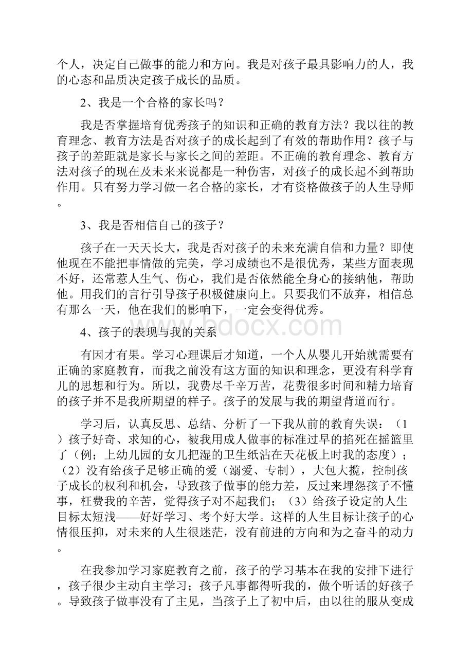 家庭教育学习家庭教育从现实到理想到底有多远.docx_第2页