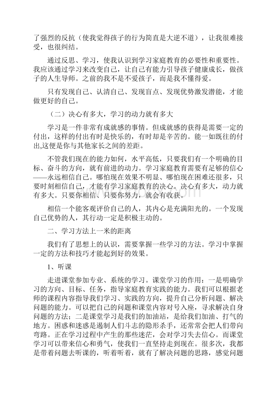 家庭教育学习家庭教育从现实到理想到底有多远.docx_第3页