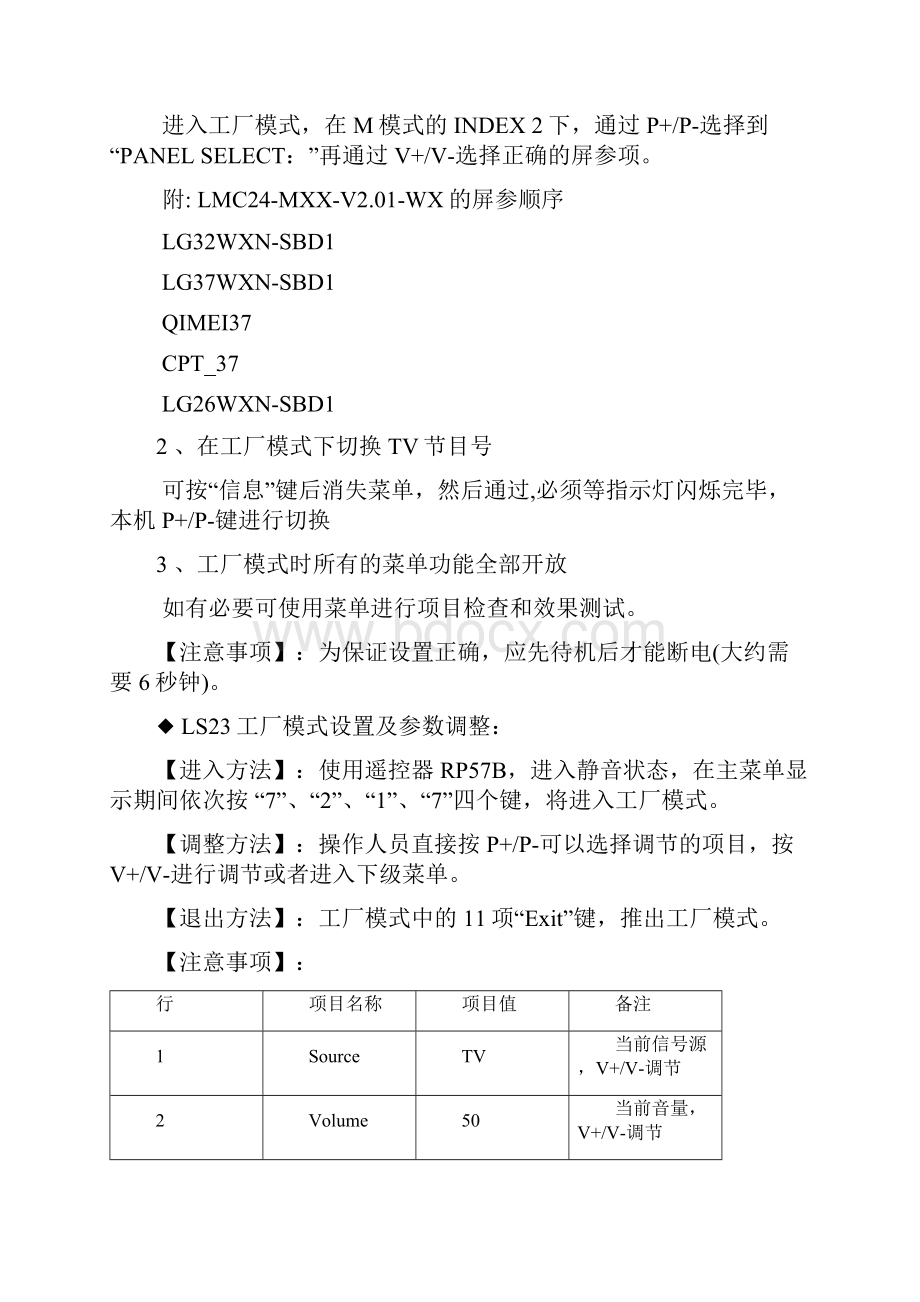 长虹液晶电视进维修模式的方法.docx_第3页