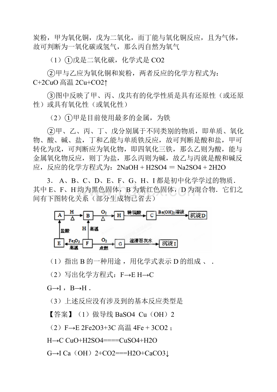 学年高一上学期化学开学测试题分类之推断题doc.docx_第3页