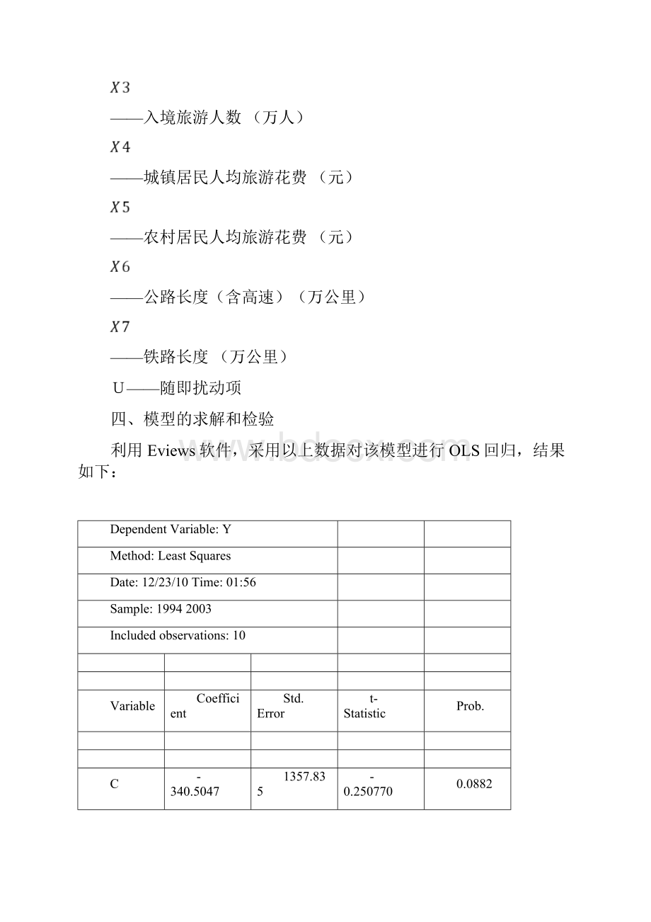 计量经济学论文eviews分析计量经济作业.docx_第3页