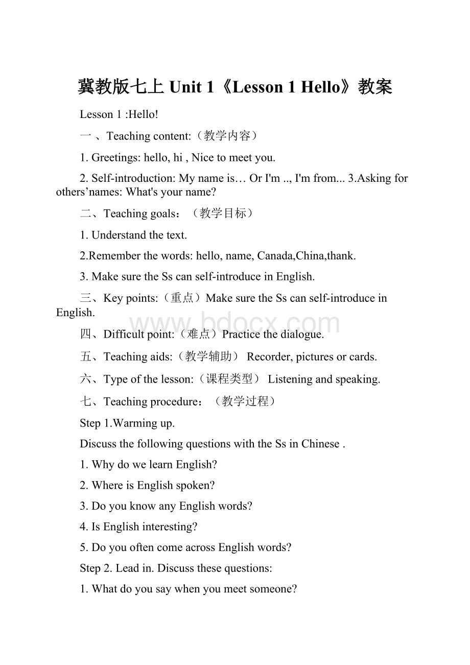 冀教版七上Unit 1《Lesson 1 Hello》教案.docx