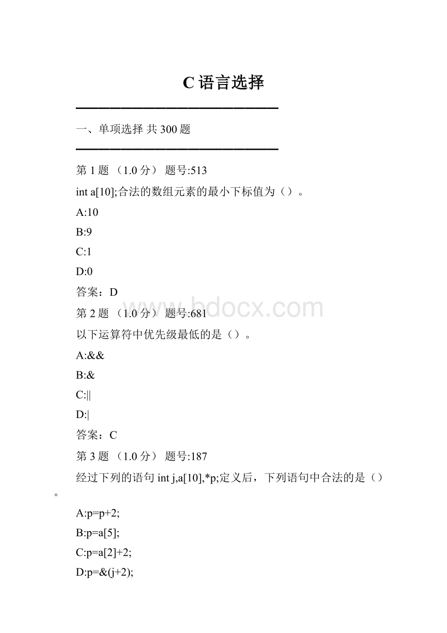 C语言选择.docx