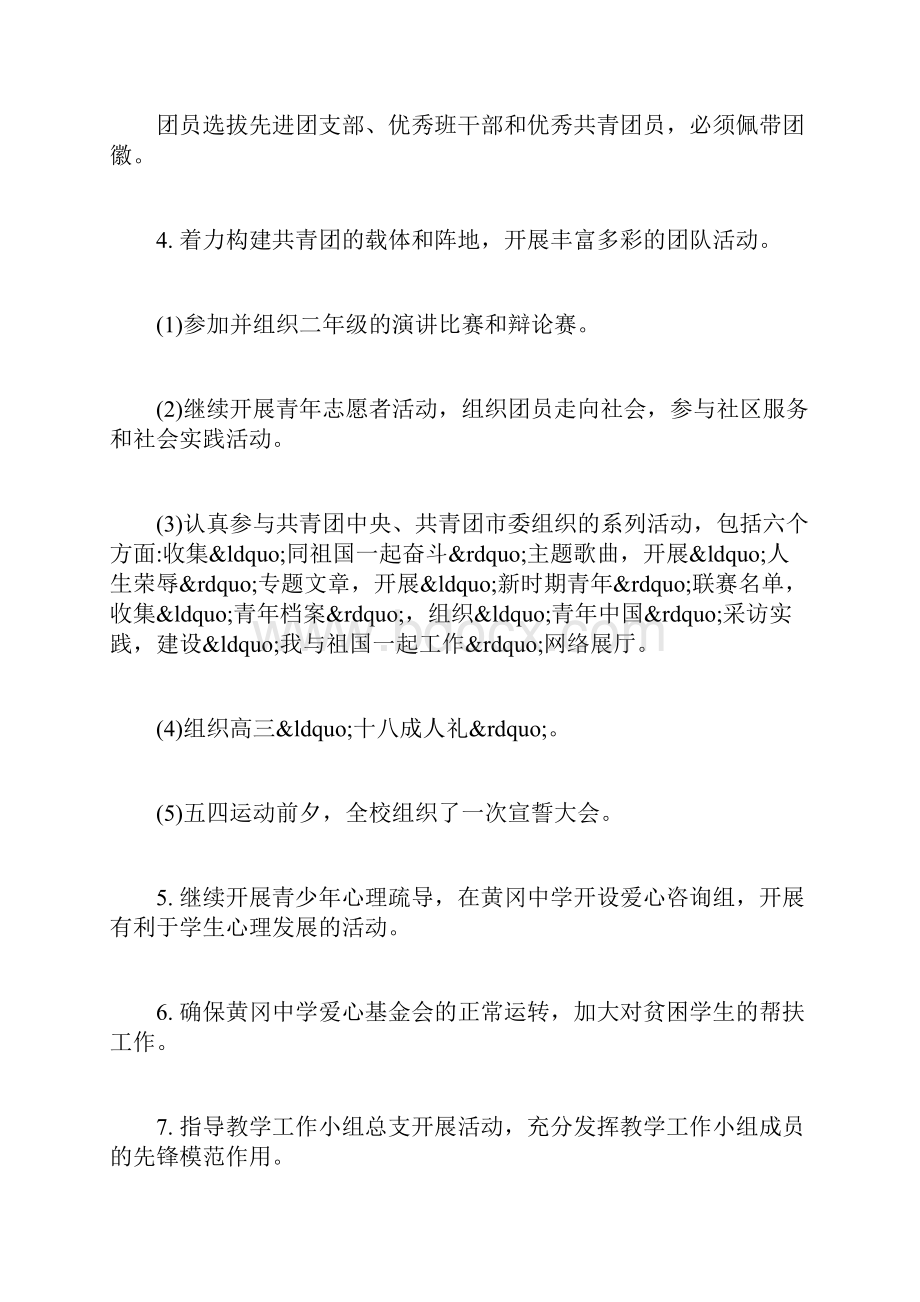 团支部的工作计划范文.docx_第3页