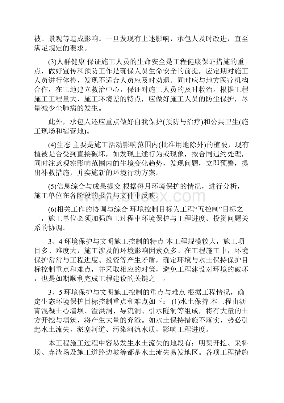 环境保护与水土保持监理实施细则59.docx_第2页