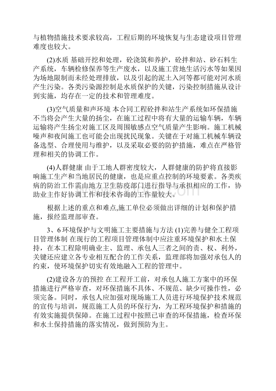 环境保护与水土保持监理实施细则59.docx_第3页