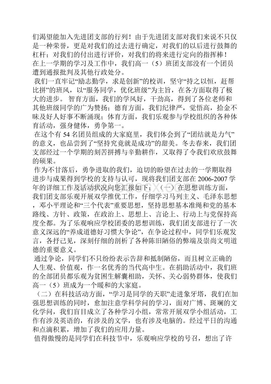 五四红旗团委获奖代表发言稿.docx_第3页