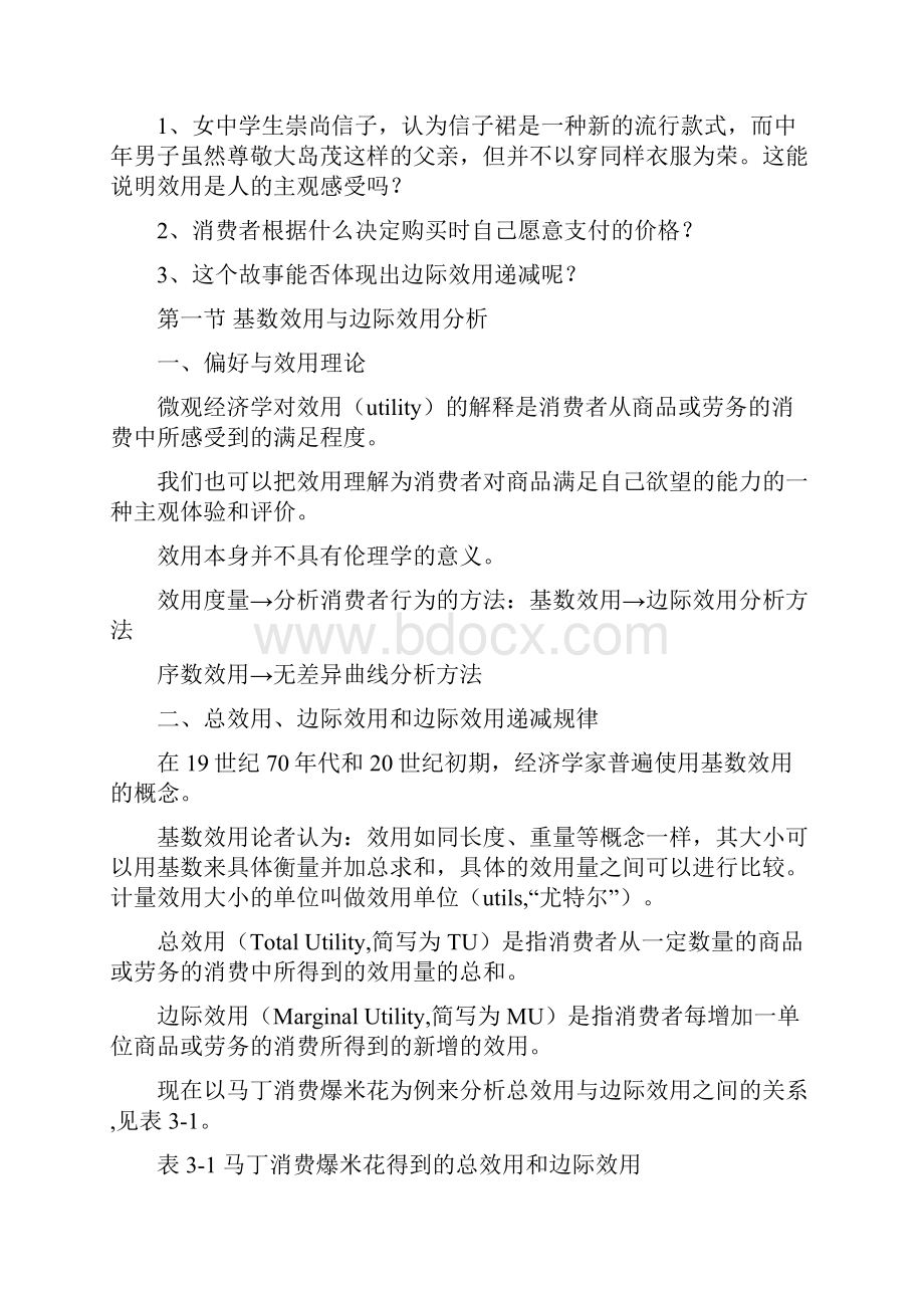 消费者行为分析26146.docx_第2页