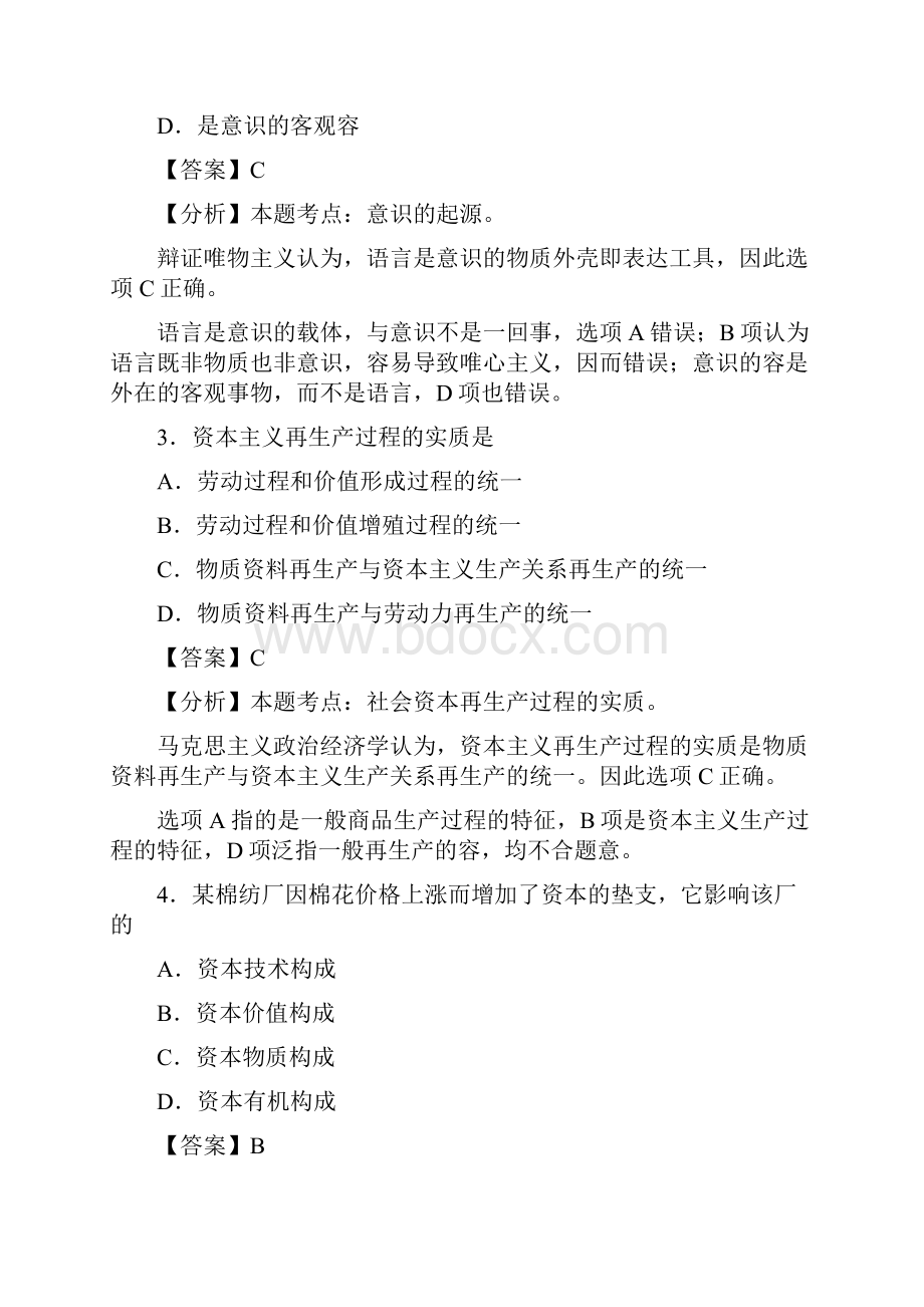 考研政治真题和问题详解.docx_第2页