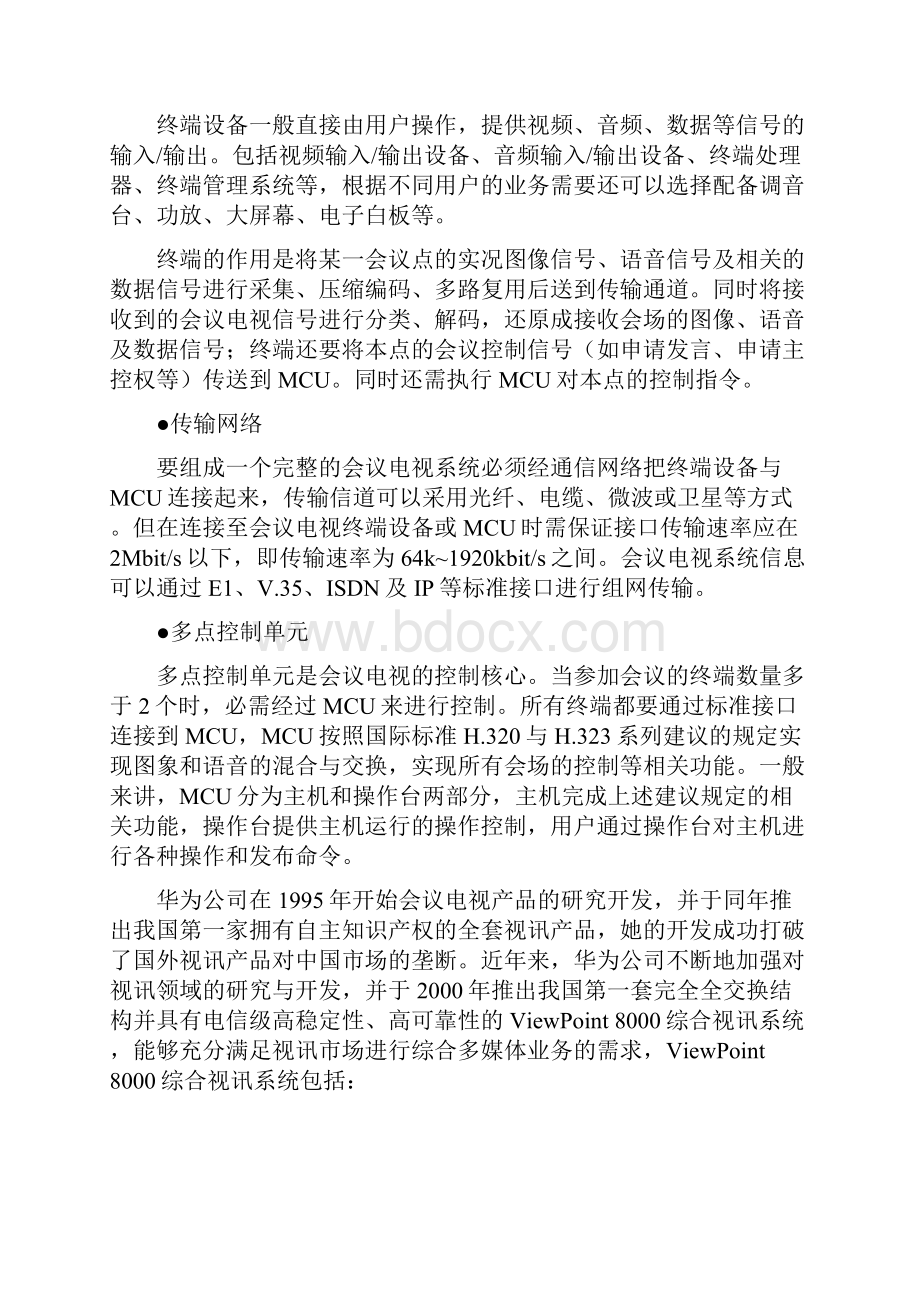 华为高清视频会议系统技术方案设计.docx_第3页