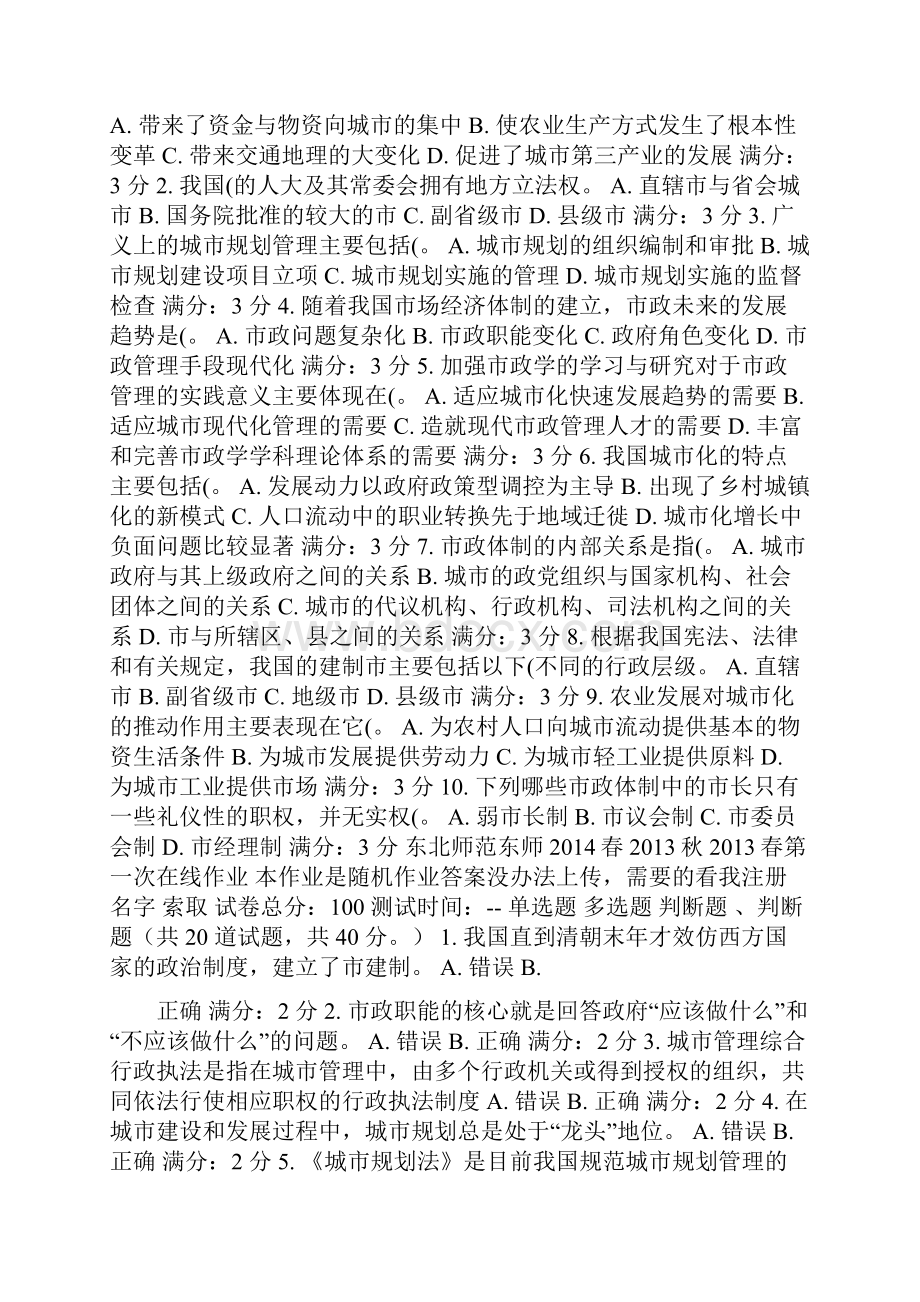 东师《市政学春第一次在线作业.docx_第2页