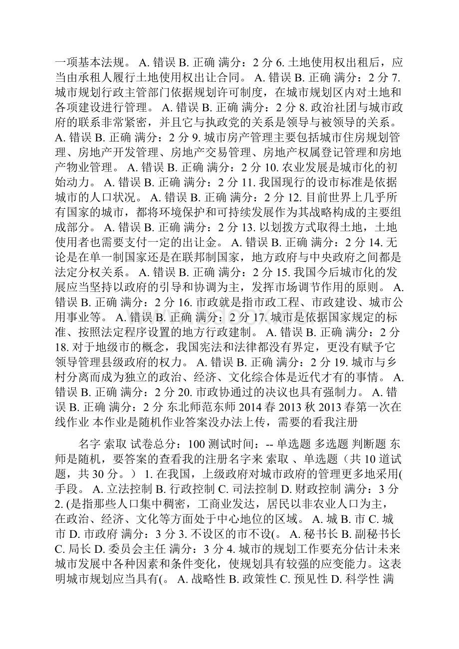 东师《市政学春第一次在线作业.docx_第3页