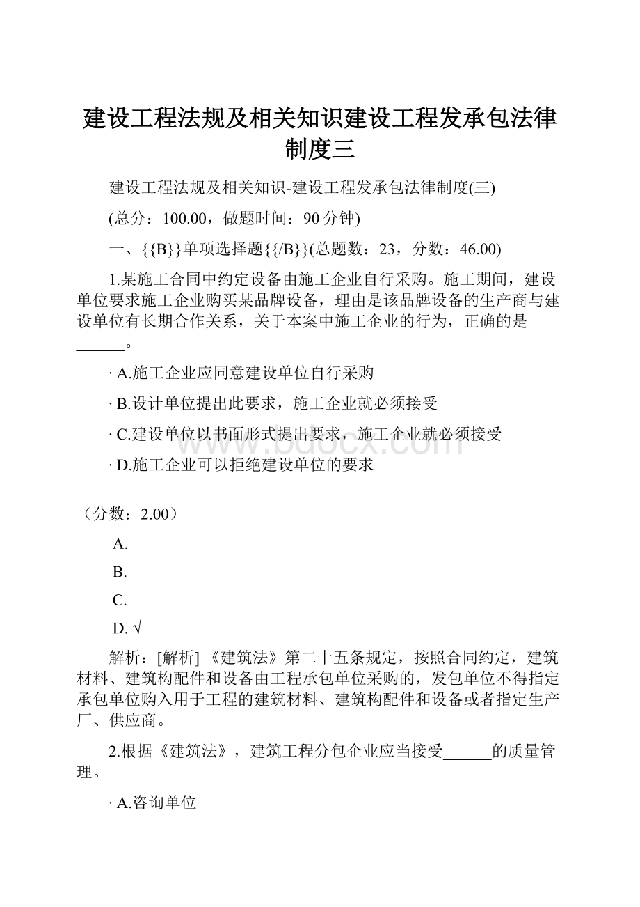 建设工程法规及相关知识建设工程发承包法律制度三.docx