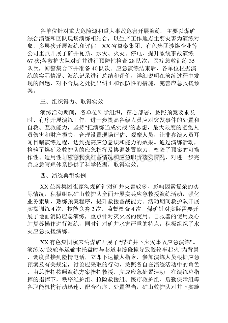 应急演练活动总结集锦七篇.docx_第3页