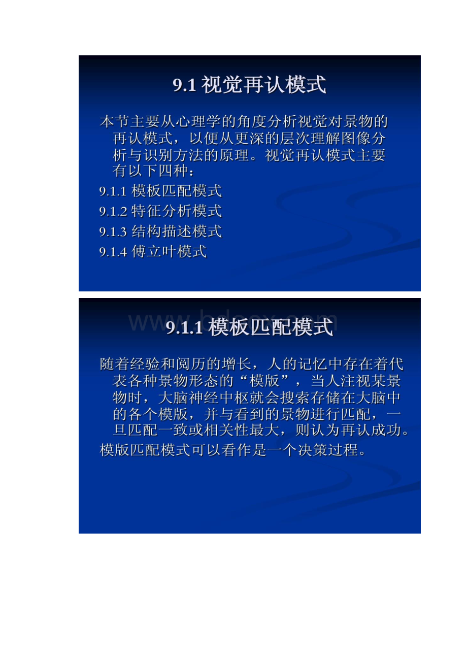 数字信号处理 第九章 图像分析与识别基础.docx_第2页