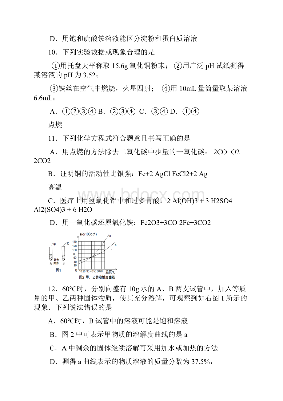 江苏省句容市丹阳市届九年级化学中考模拟.docx_第3页