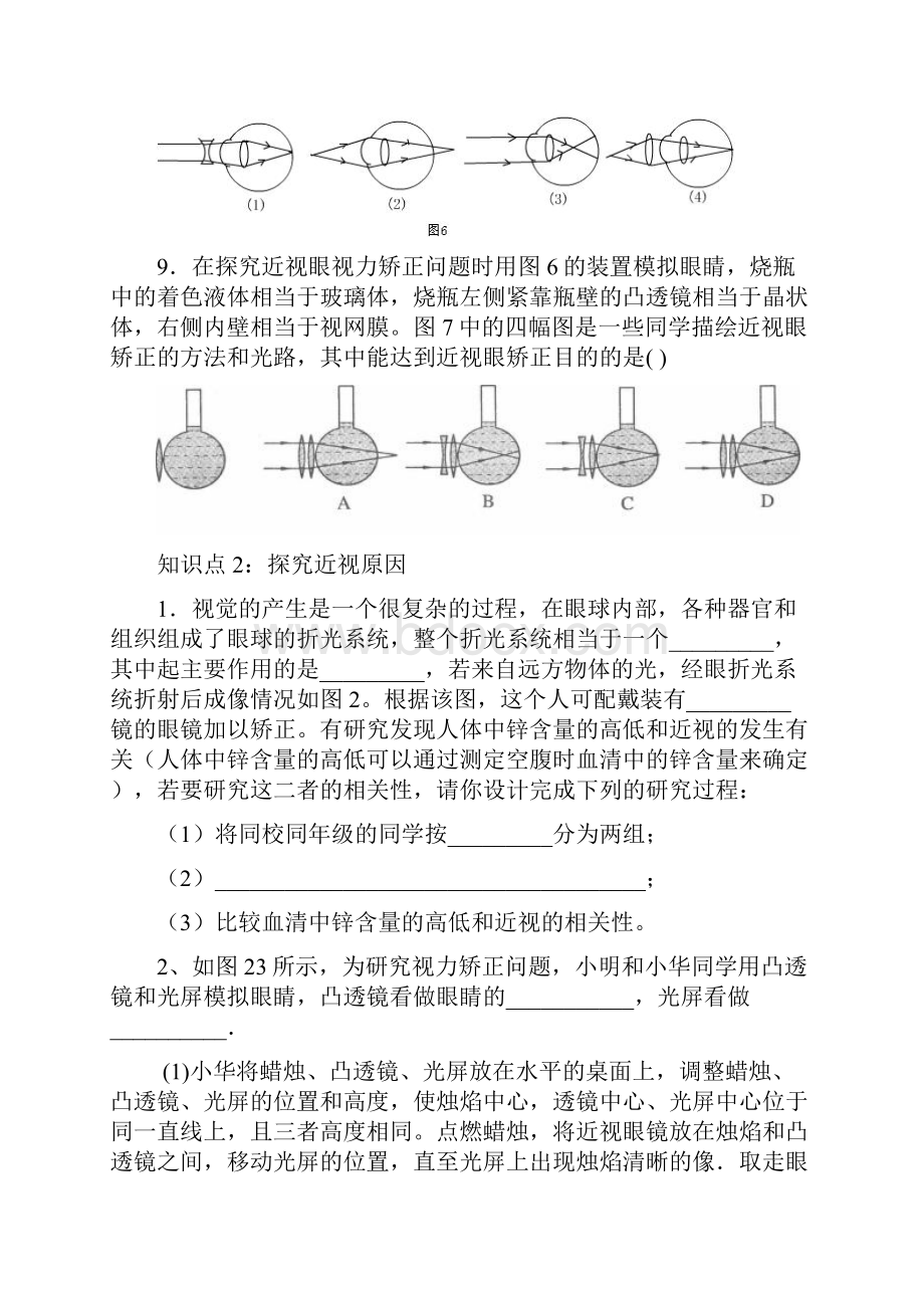 八年级物理上册 第三章《光和眼睛》37 眼睛与光学仪器同步练习无答案 粤教沪版.docx_第3页