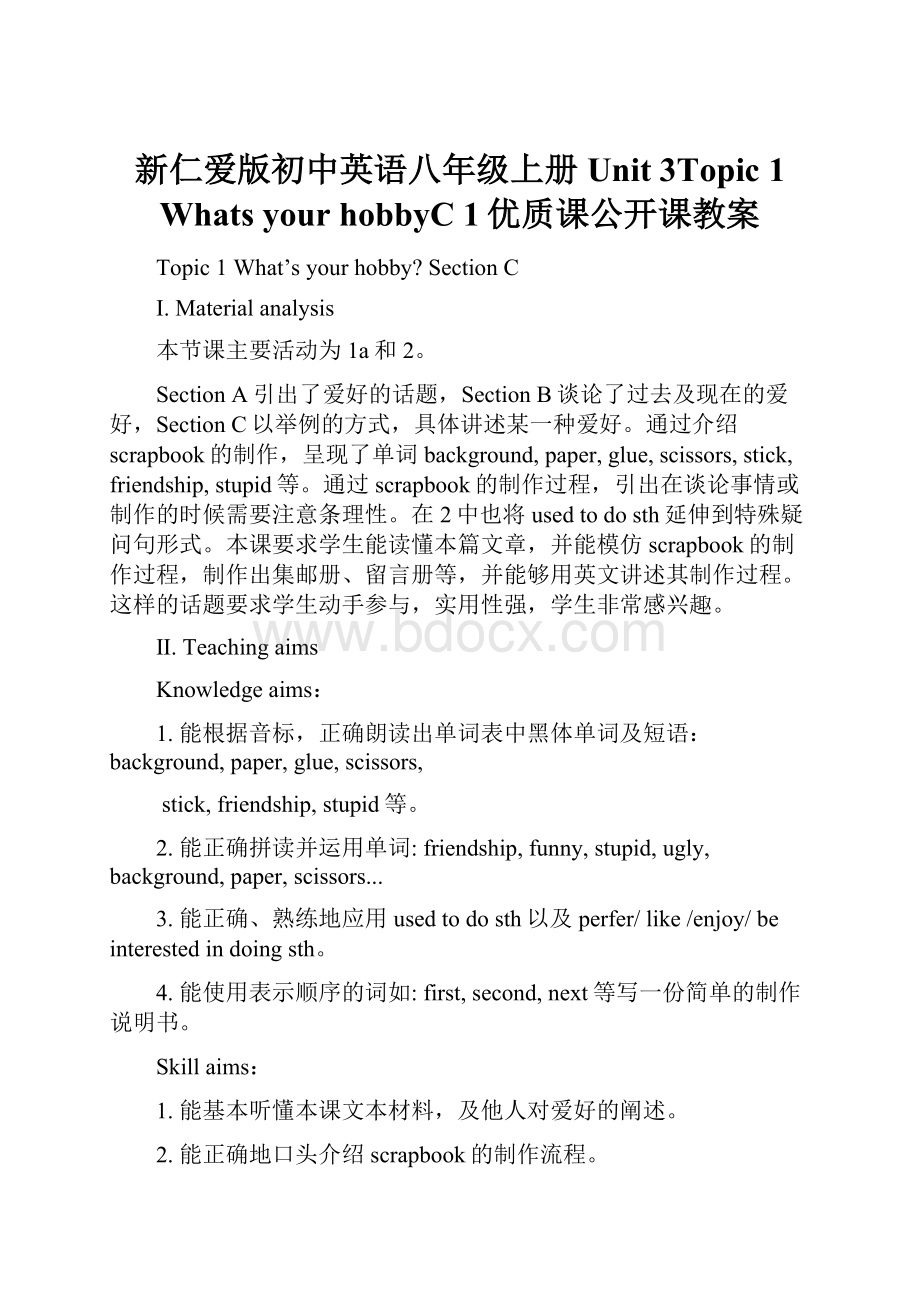 新仁爱版初中英语八年级上册Unit 3Topic 1 Whats your hobbyC 1优质课公开课教案.docx_第1页