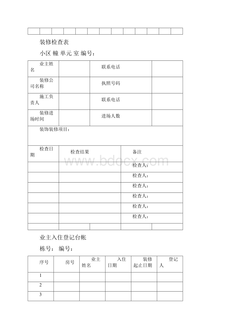 物业常用表格.docx_第2页