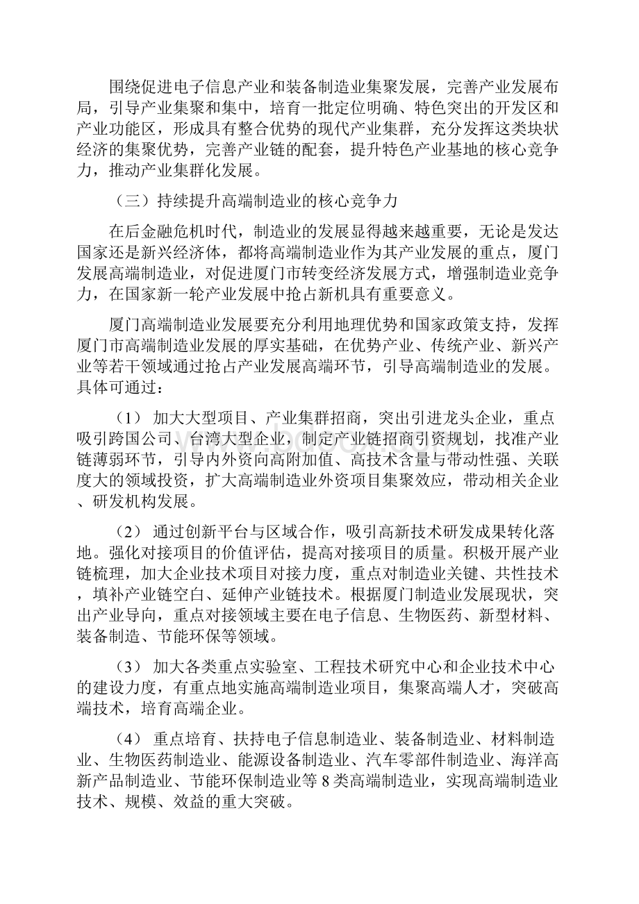 厦门 服务业政策剖析.docx_第2页