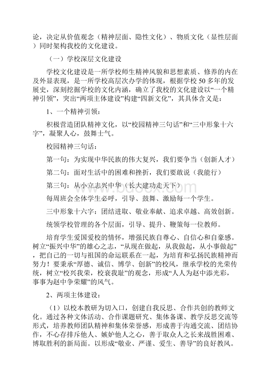 中宁三中校园文化建设规划和实施方案.docx_第3页