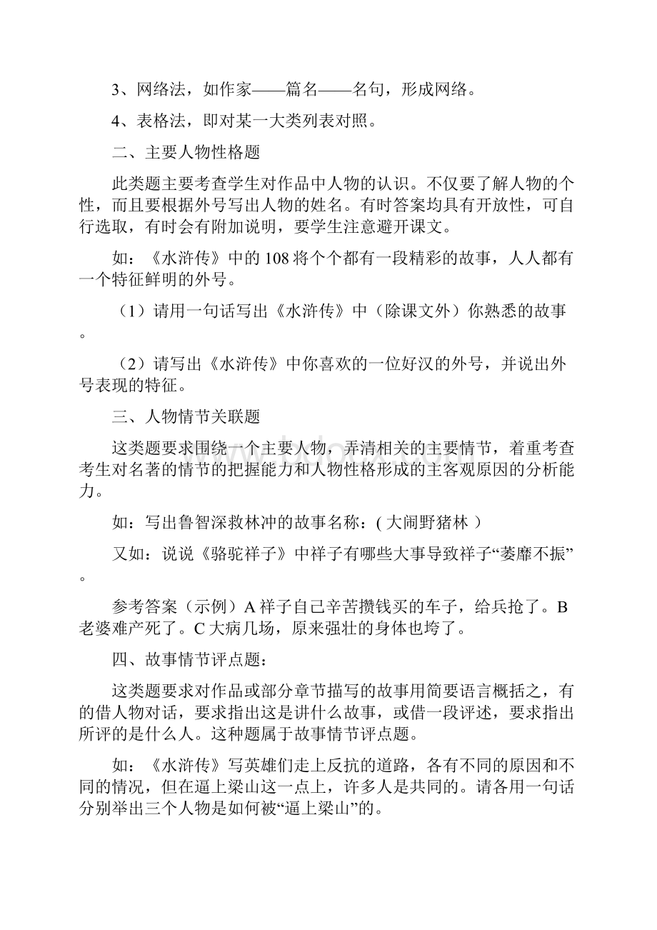 备考中考语文文学名著重要考点25页.docx_第3页