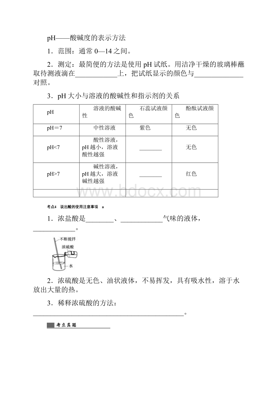 第32课时 常见的化合物一.docx_第3页