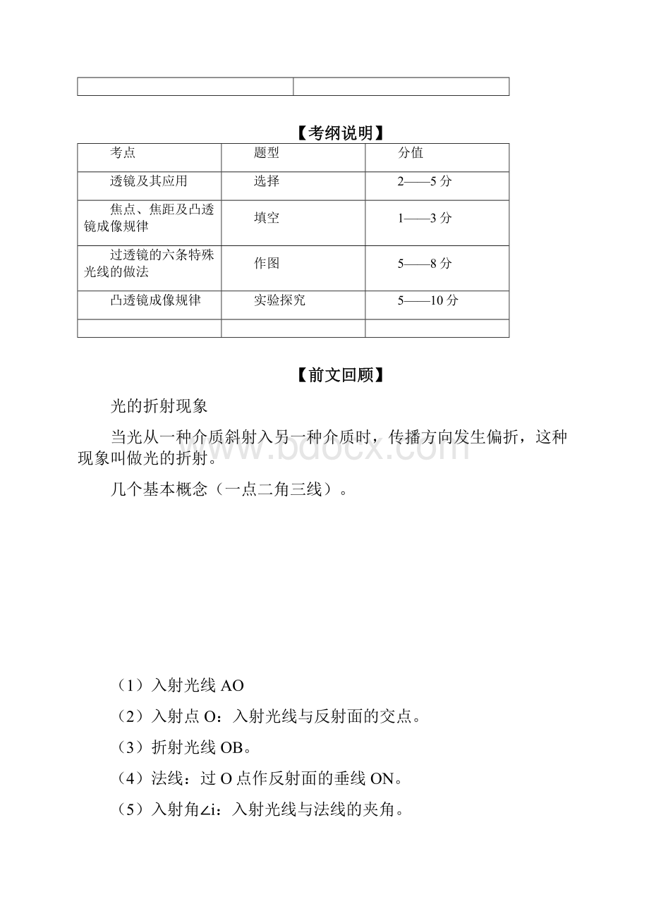 初中物理八年级上册第五章透镜及其应用知识点复习教案.docx_第2页