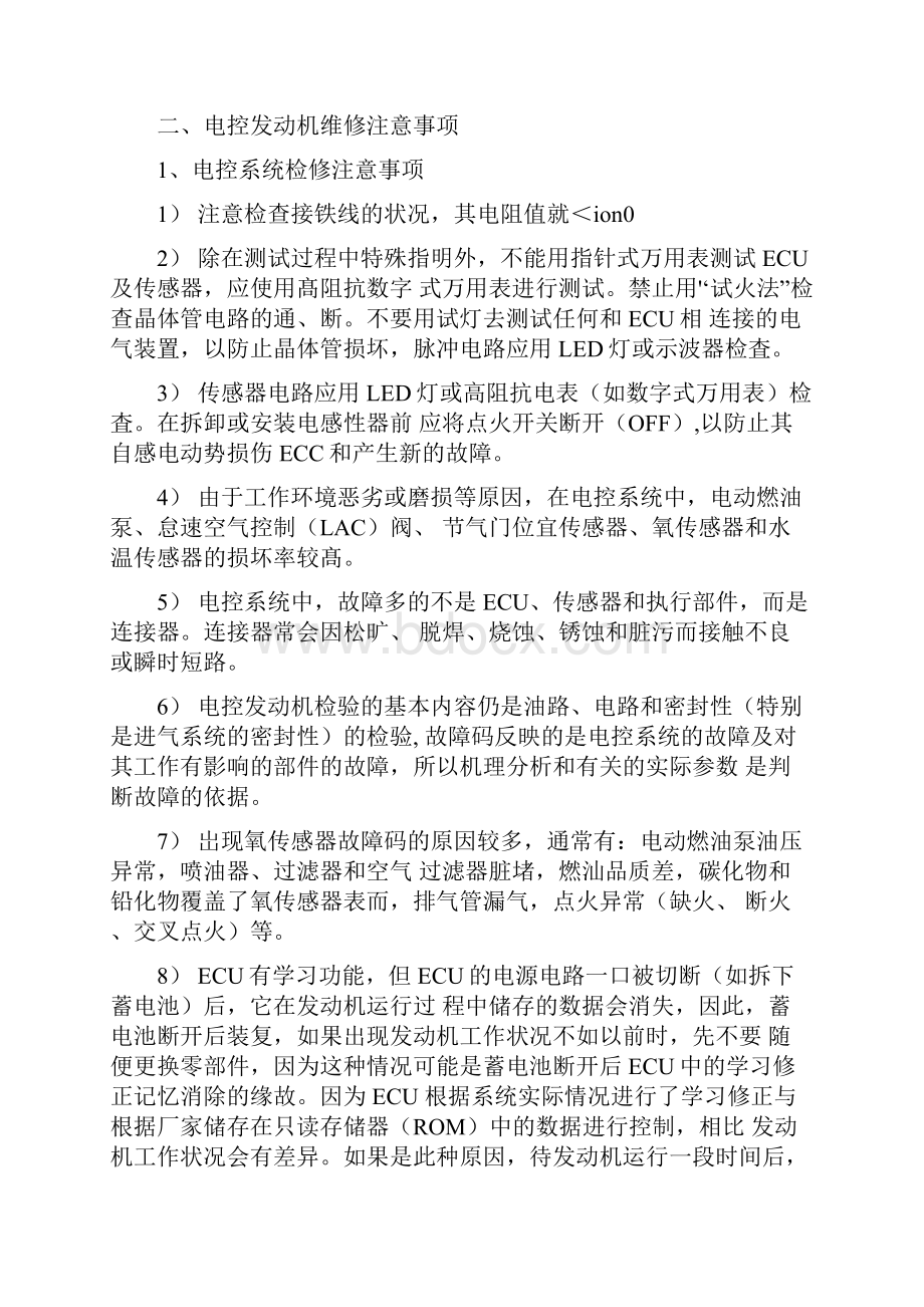 汽车发动机故障诊断技术教案第七章第二十二二十三讲.docx_第3页