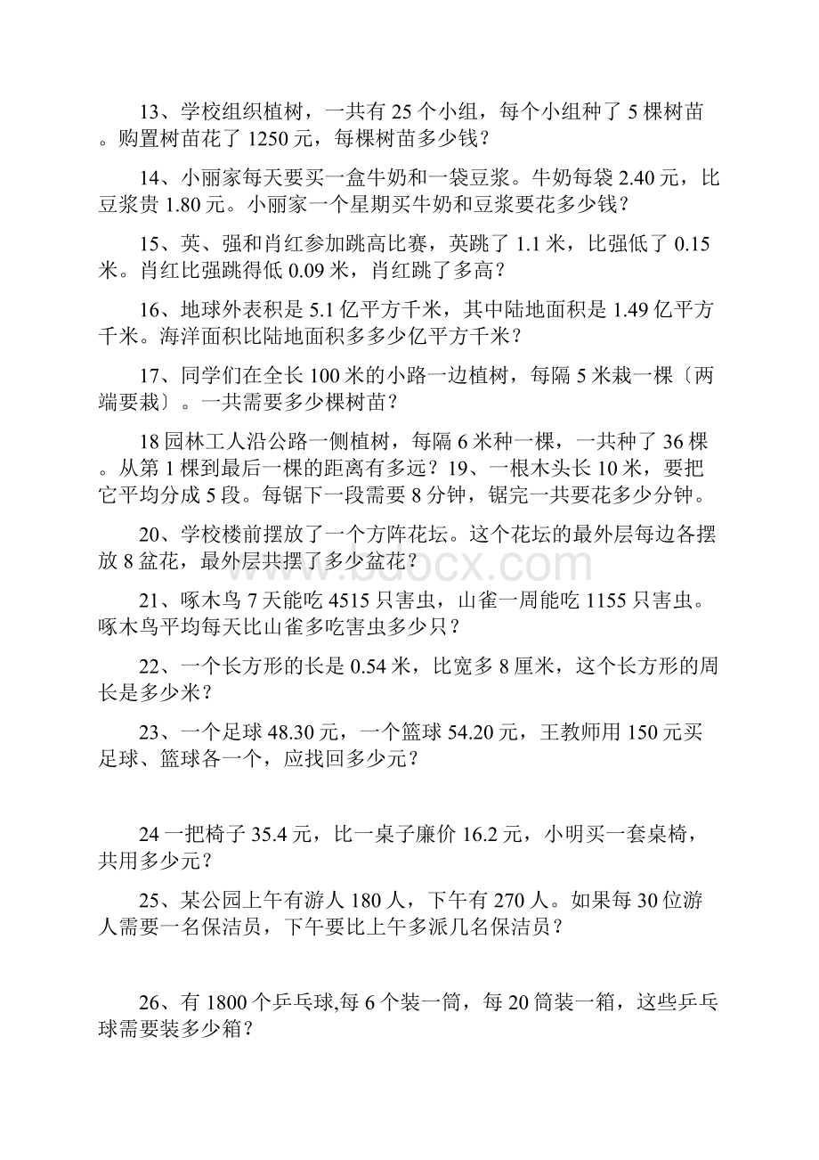 四年级下册数学应用题练习大全.docx_第2页