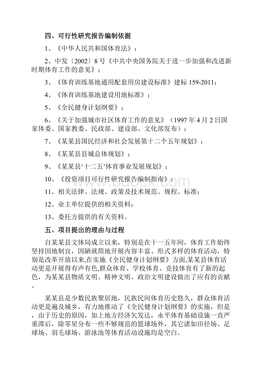 移动互联网+某某县体育场建设项目可行性研究报告.docx_第2页