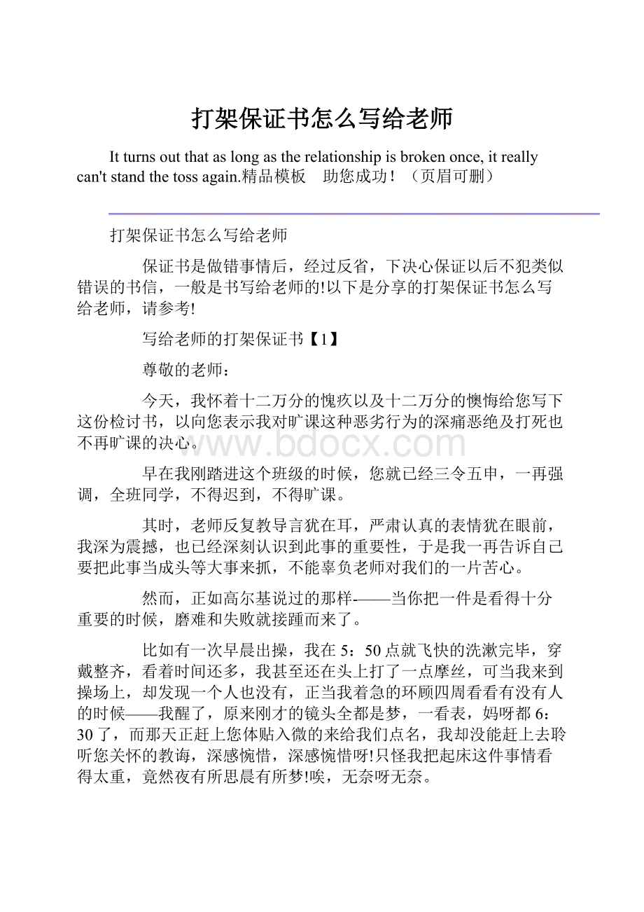 打架保证书怎么写给老师.docx_第1页