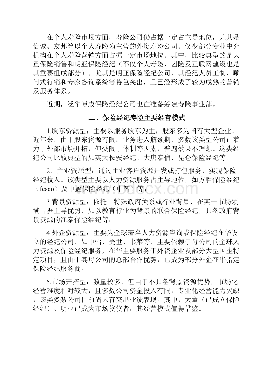 寿险事业部经营思路及工作计划.docx_第2页